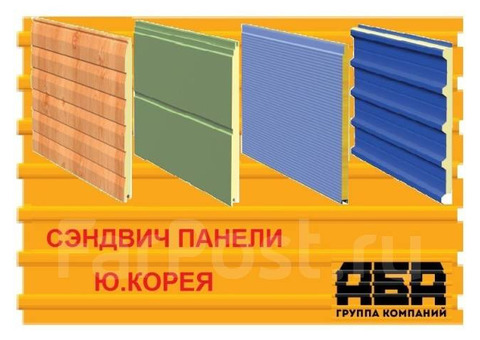 Сэндвич Панели Ю. Корея Завода HAN-MI CO., LTD