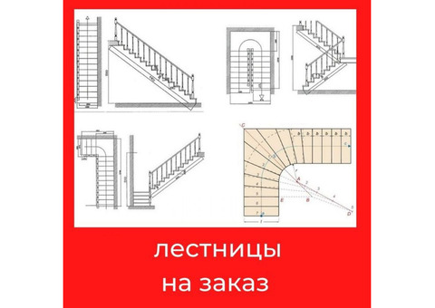 Металлические лестницы, изготовление и монтаж перил из нержавеющей