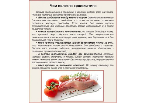 Мясо-тушка кролика диетическая