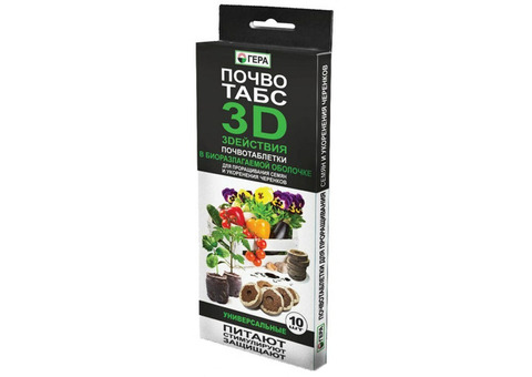 Торфяные таблетки Почвотабс 3D универсальные (10 шт)