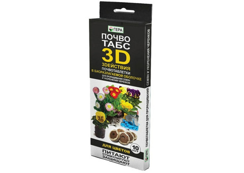 Торфяные таблетки Почвотабс 3D для цветов (10 шт)