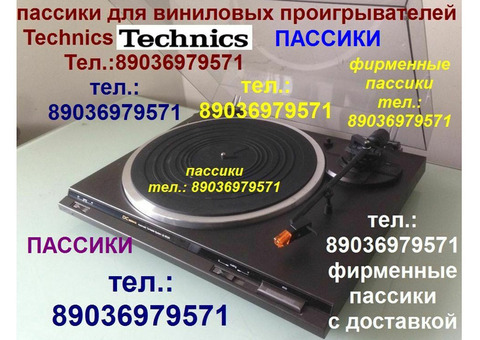 японский пассик для Technics SL-B21 ремень пасик к Техникс SLB21