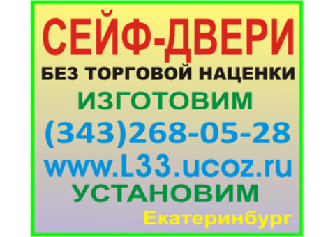 Сейф двери по цене производителя решетки на окна