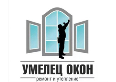 Ремонт пластиковых окон и дверей