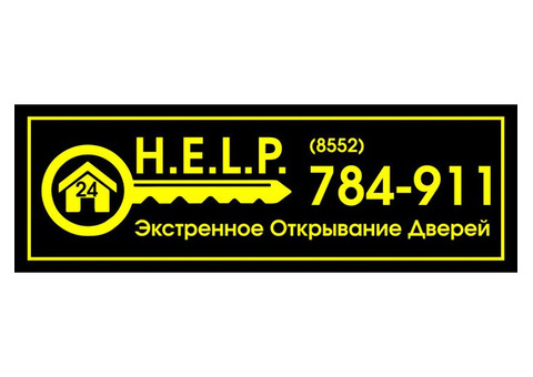 Help. Аварийное вскрытие замков