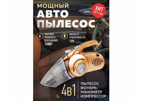 Авто пылесос 4в1 с компрессором