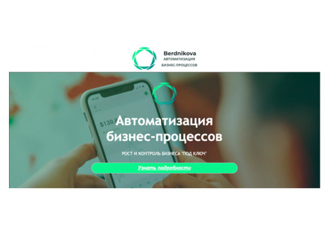 Автоматизация бизнес-процессов интеграция под ключ