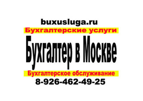 Бухгалтерское обслуживание частным бухгалтером