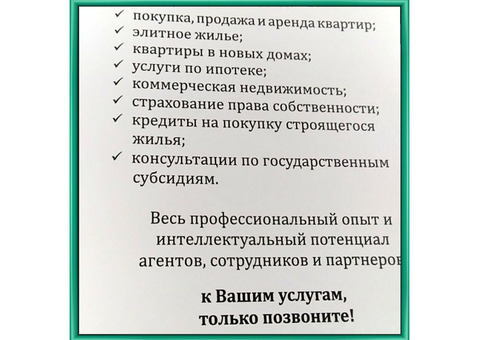 Приглашаем на бесплатную консультацию по недвижимости